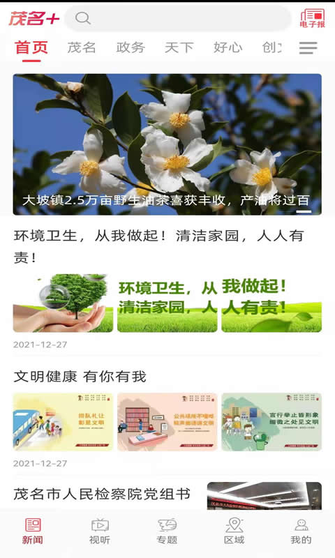 茂名Plus电脑版截图