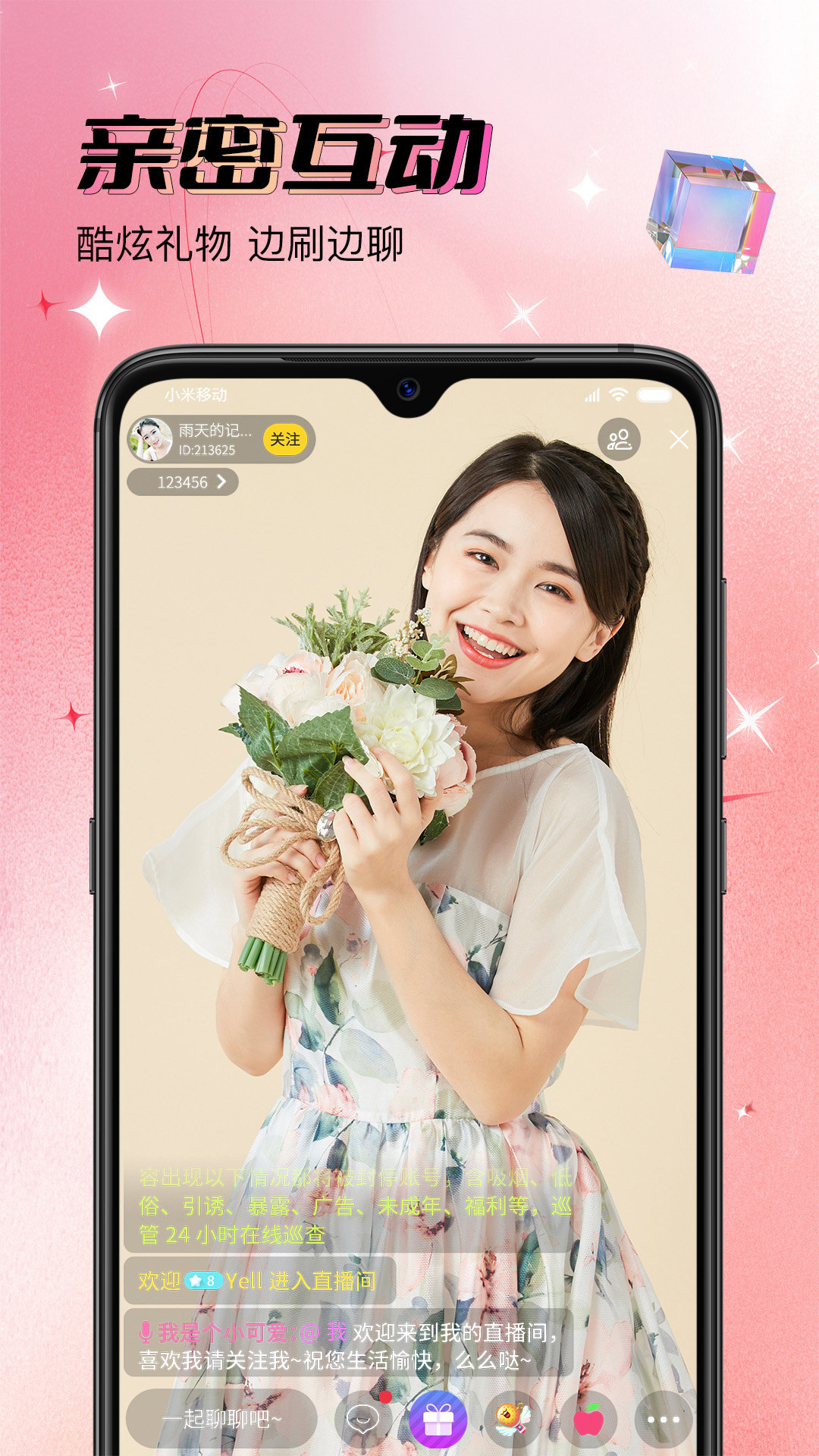 同城欢聊直播截图