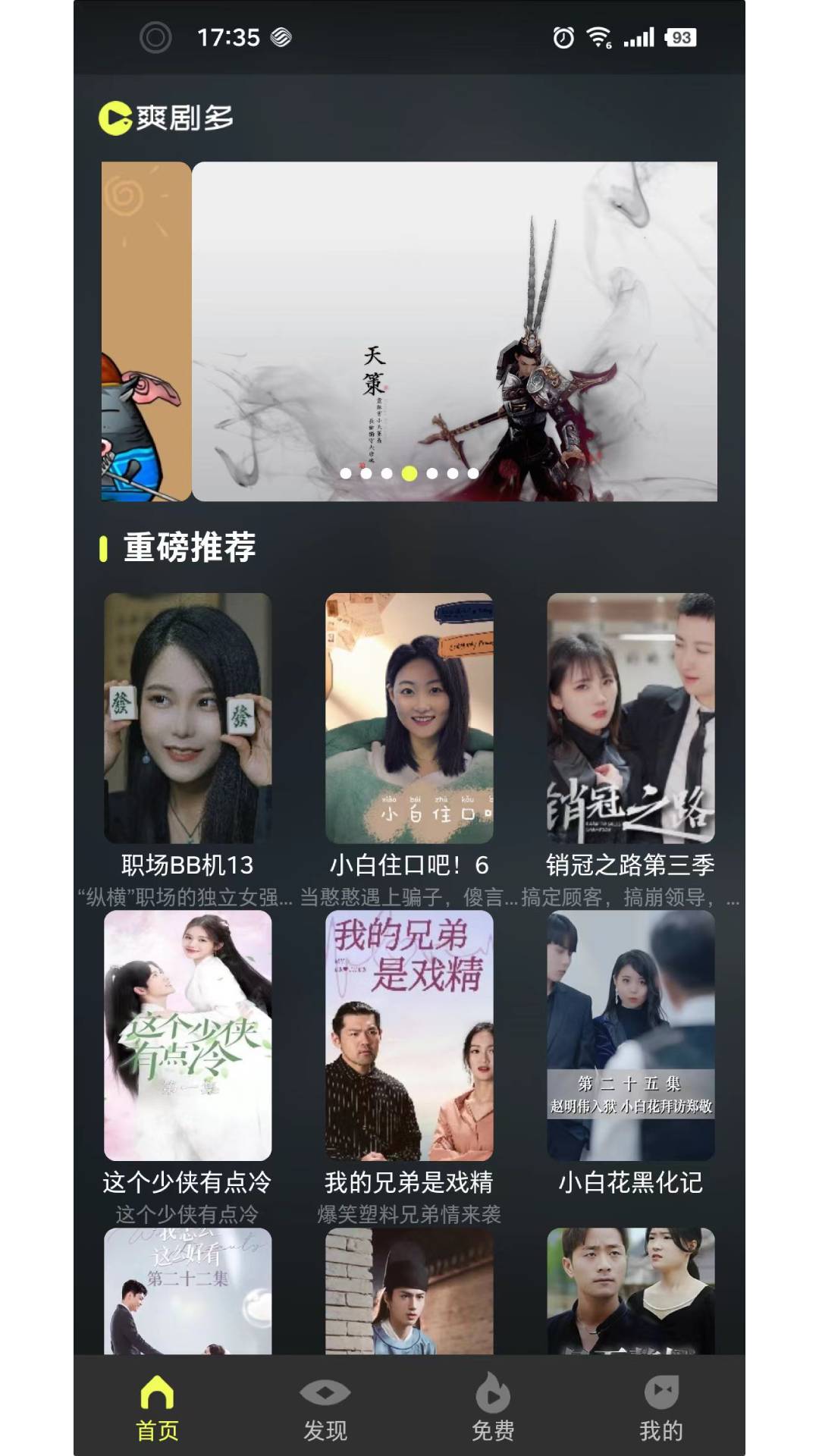 爽剧多电脑版截图