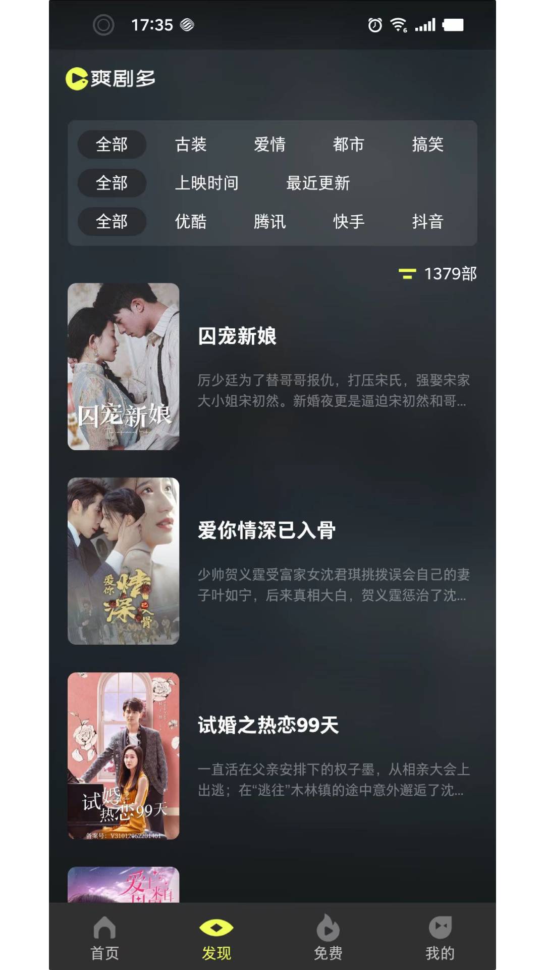 爽剧多电脑版截图