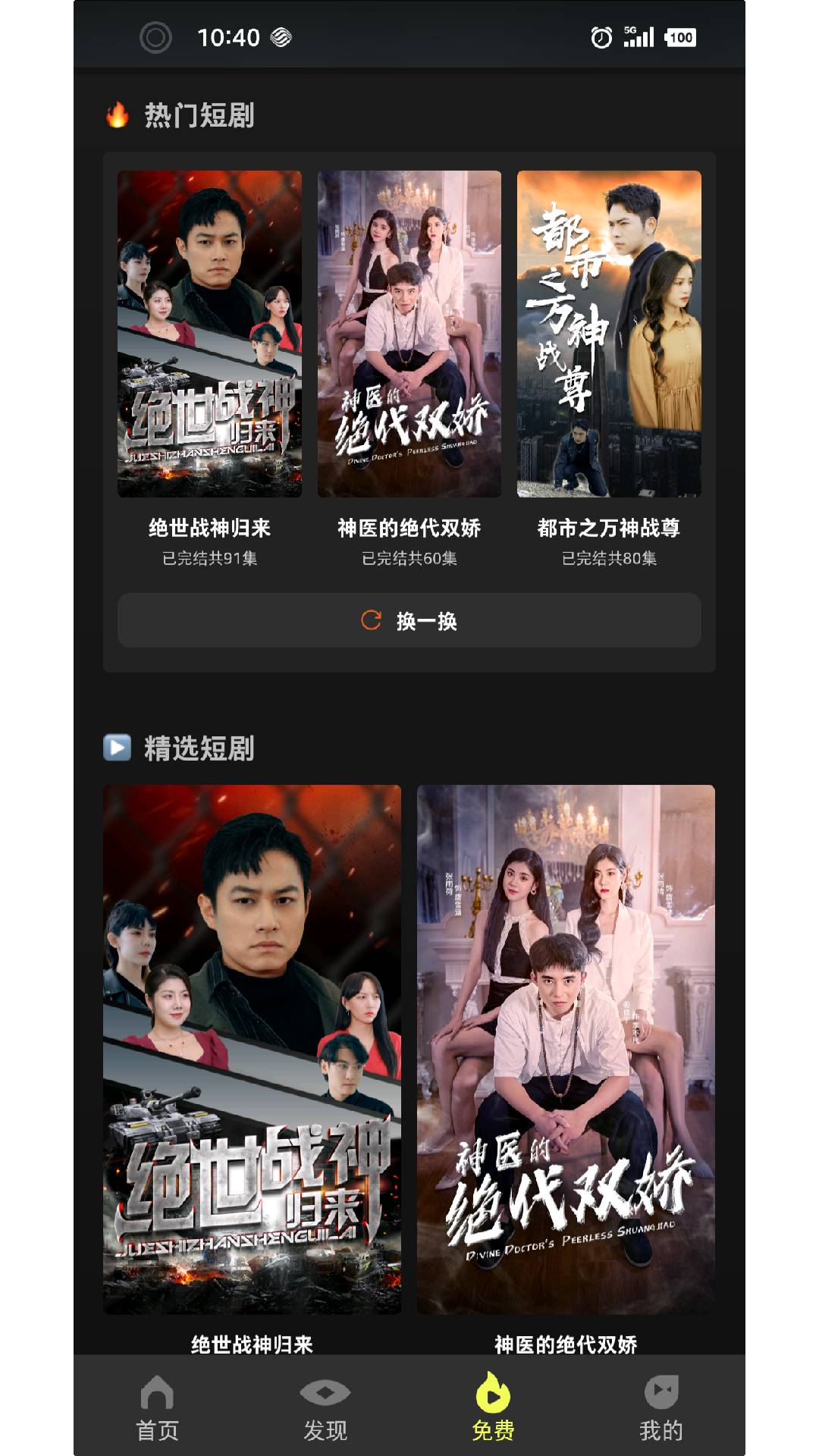 爽剧多电脑版截图