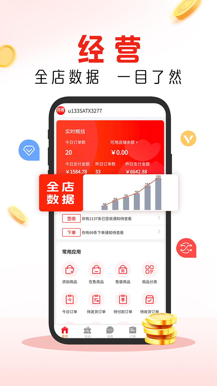 庆趣商管电脑版截图