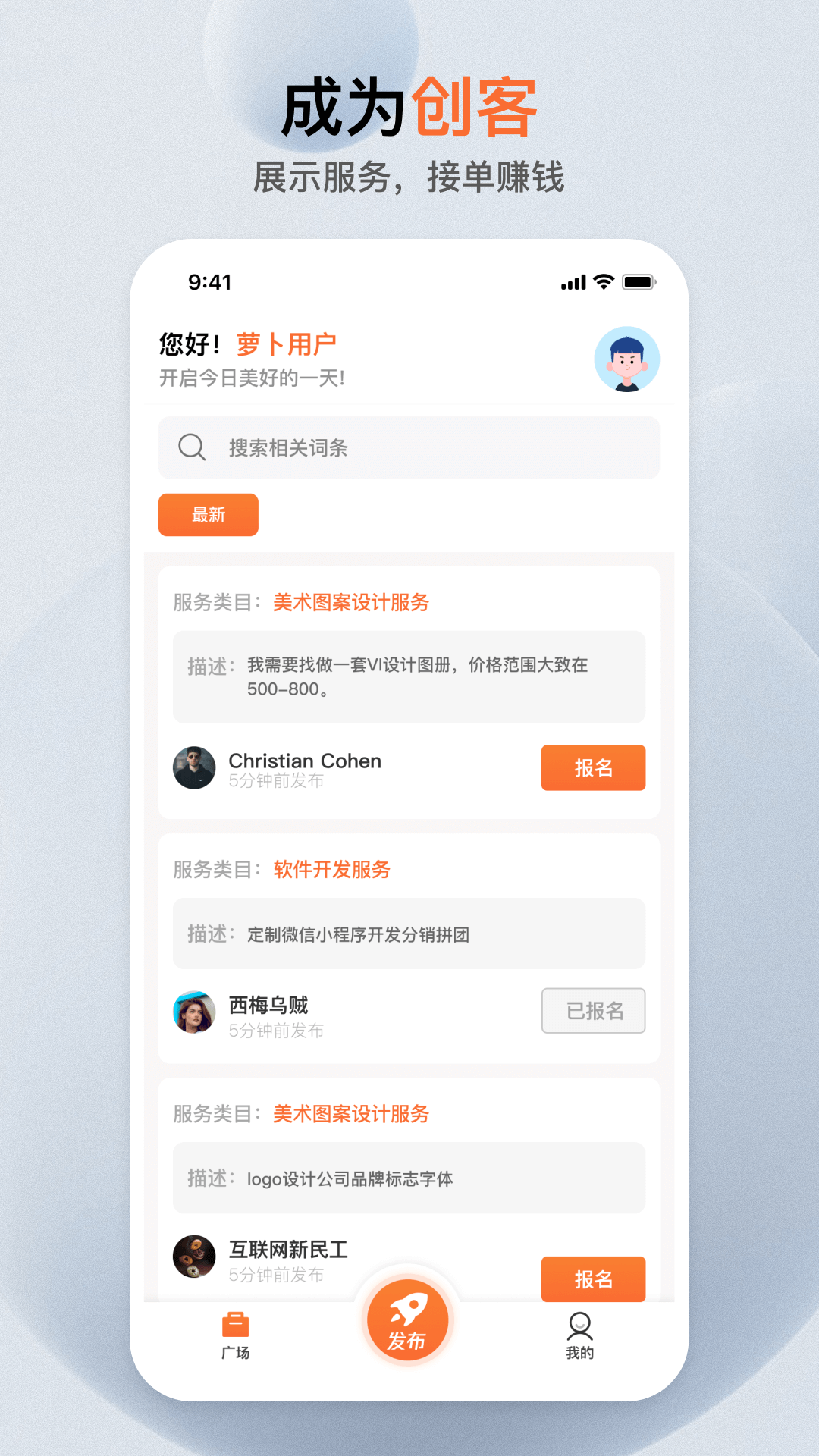 萝卜帮电脑版截图