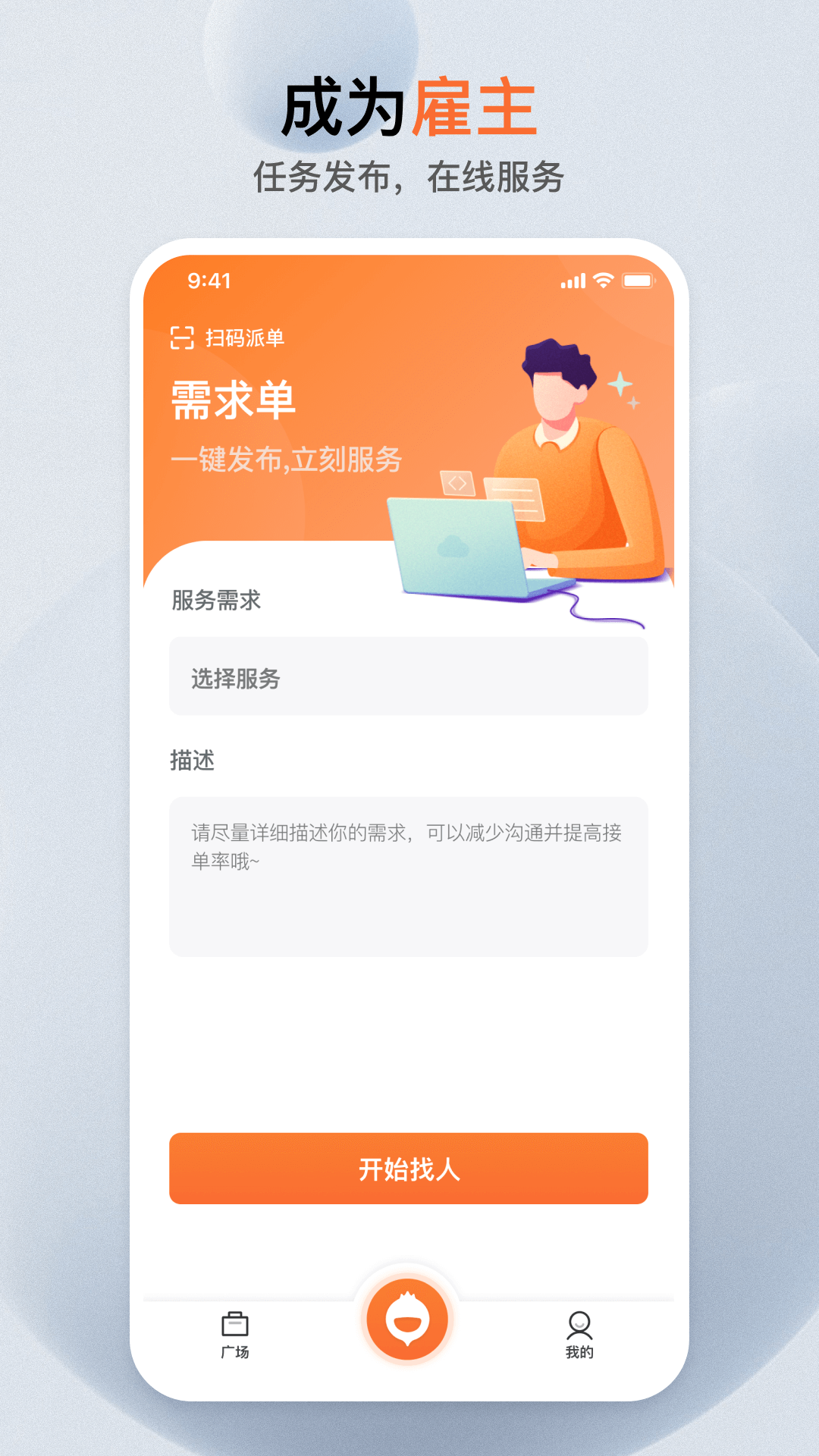 萝卜帮电脑版截图