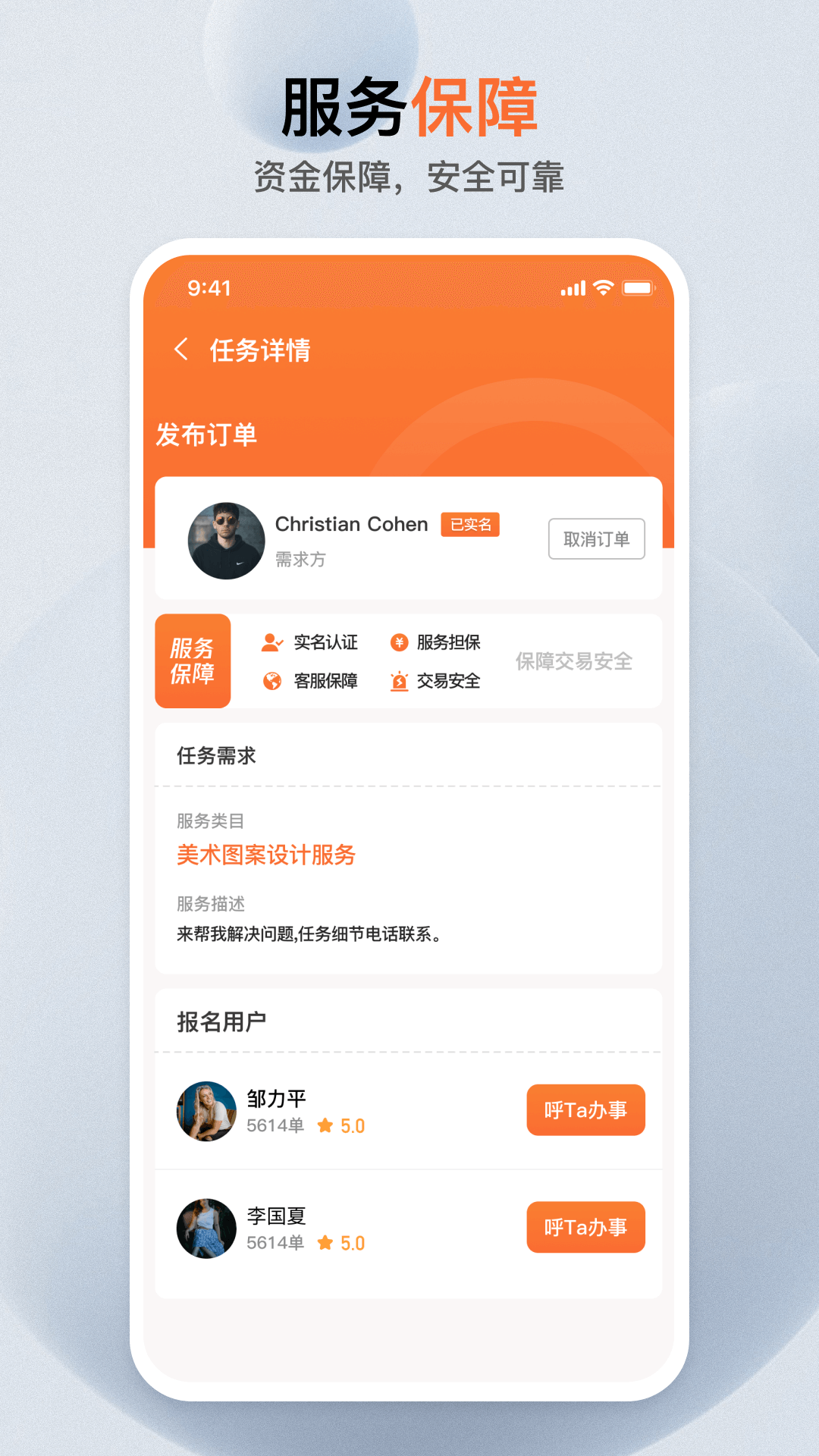 萝卜帮电脑版截图