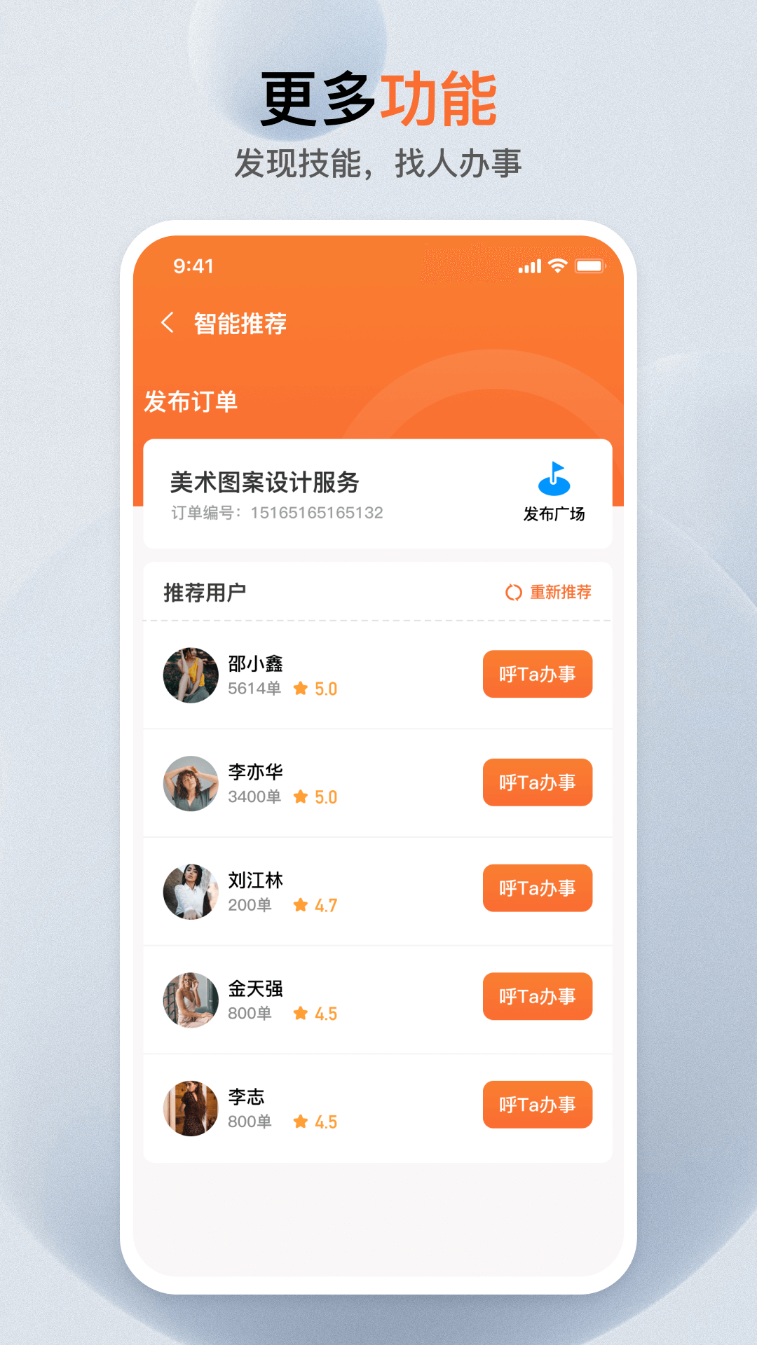 萝卜帮电脑版截图