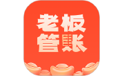 老板管账电脑版段首LOGO