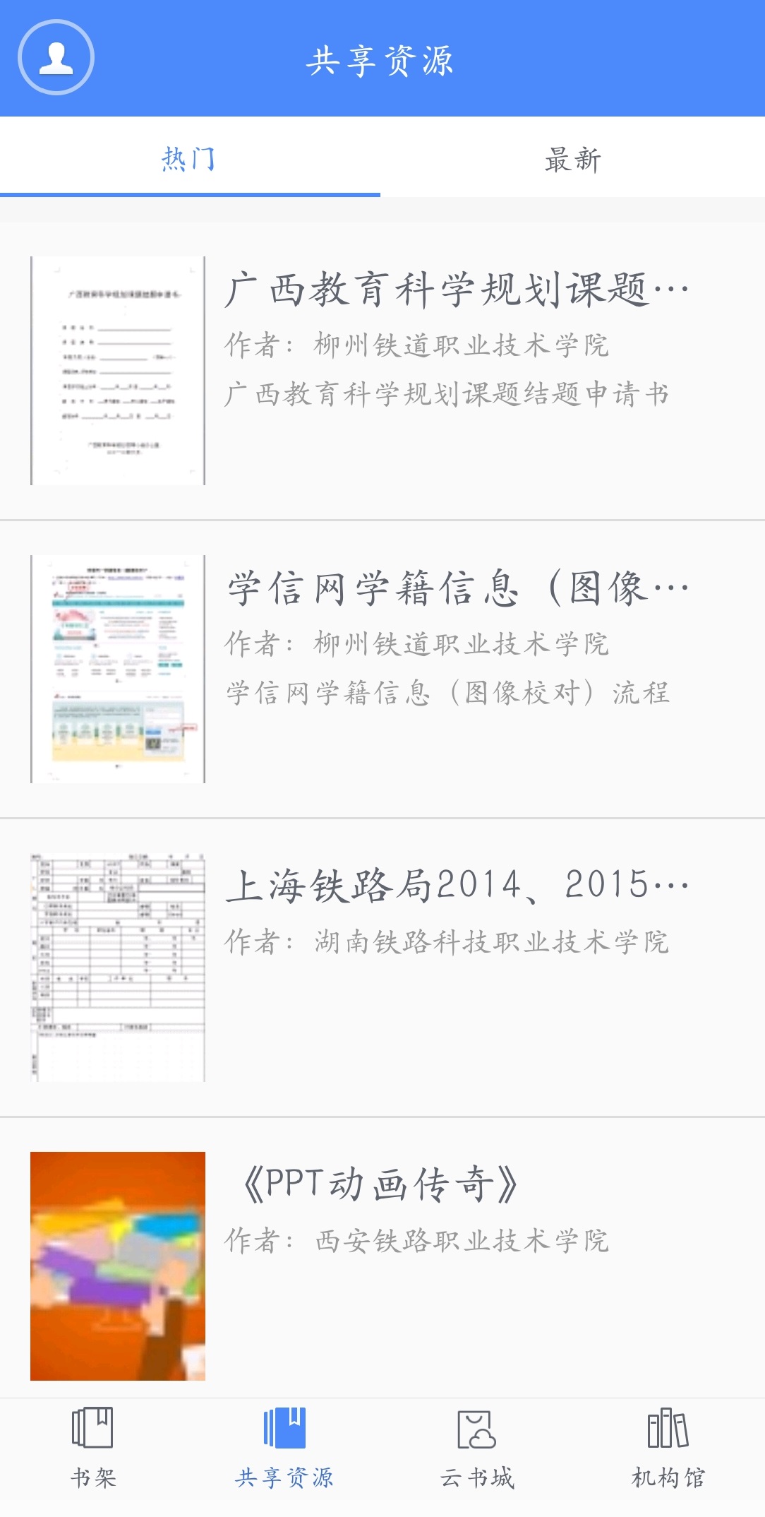 中铁客户端电脑版截图