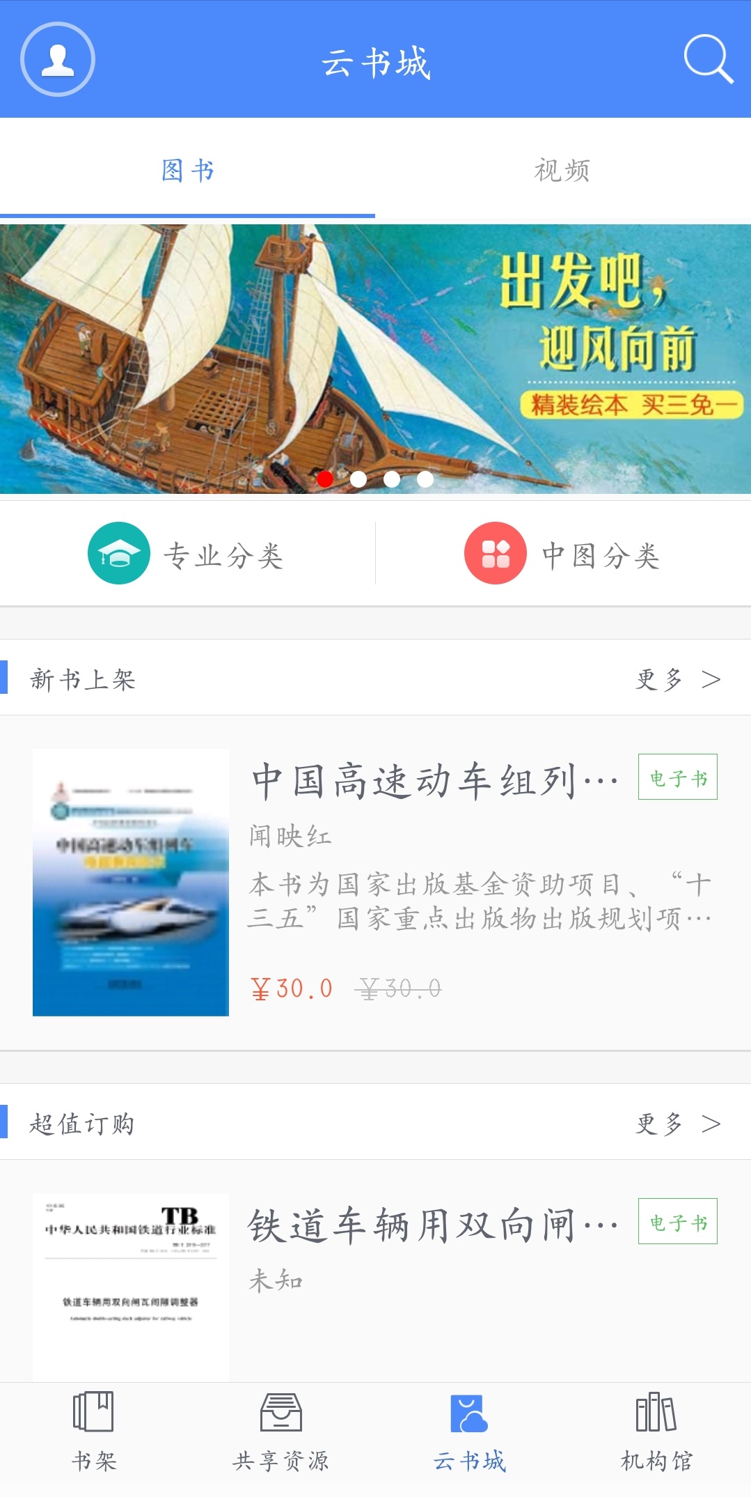 中铁客户端电脑版截图