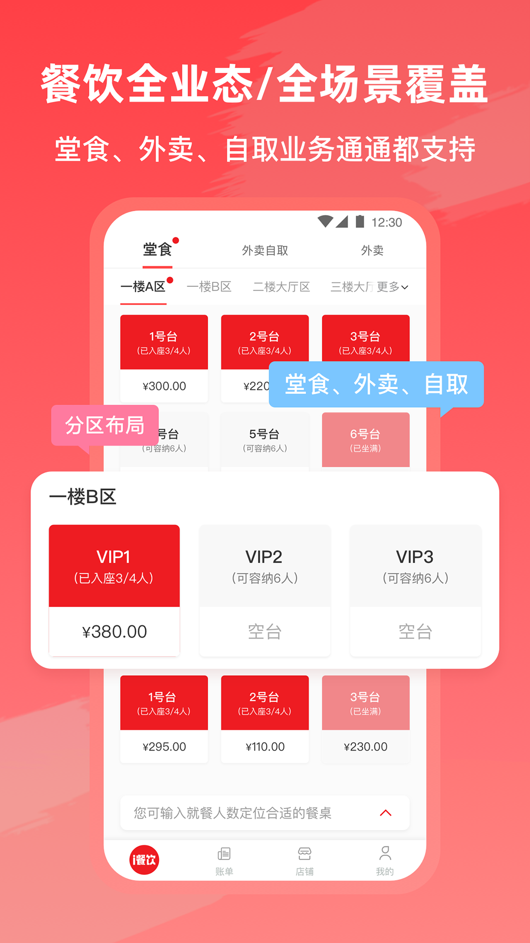 i餐饮电脑版截图