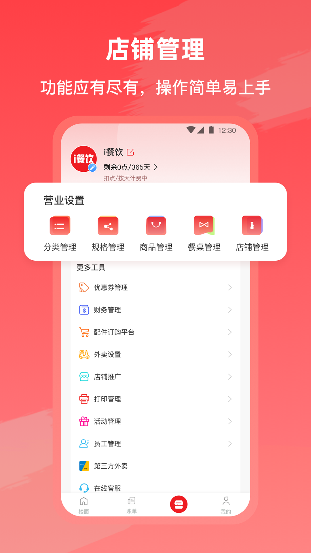 i餐饮电脑版截图