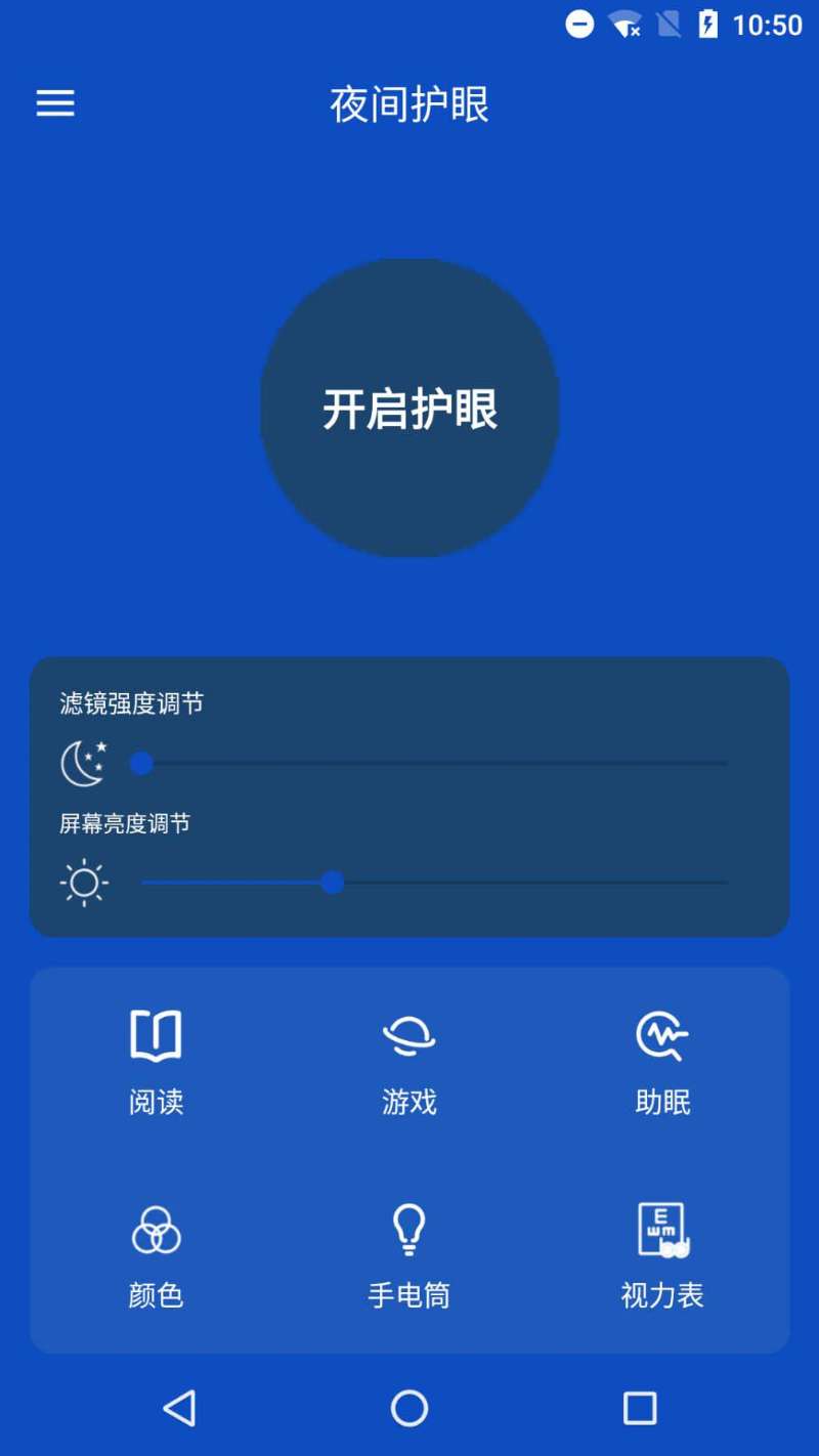 夜间护眼模式电脑版截图