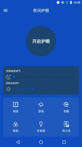 夜间护眼模式电脑版截图0