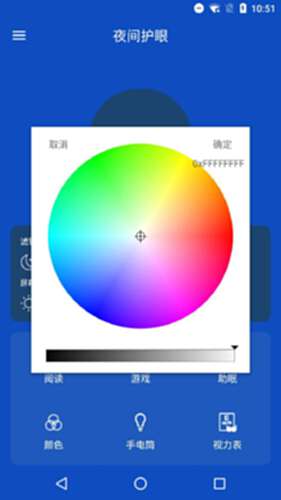 夜间护眼模式电脑版截图1