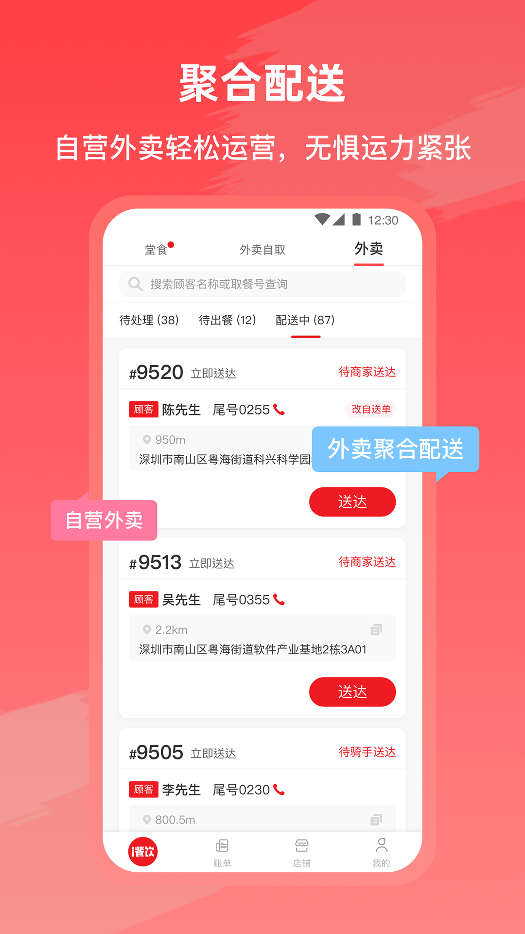 i餐饮电脑版截图