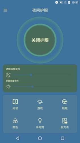 夜间护眼模式电脑版截图2