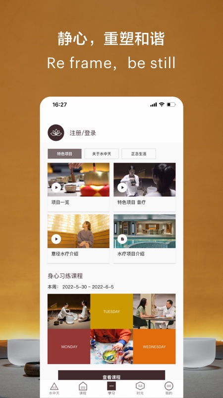 水中天之旅截图