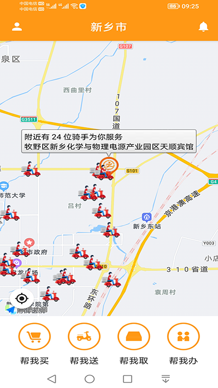 驿炜跑腿电脑版截图
