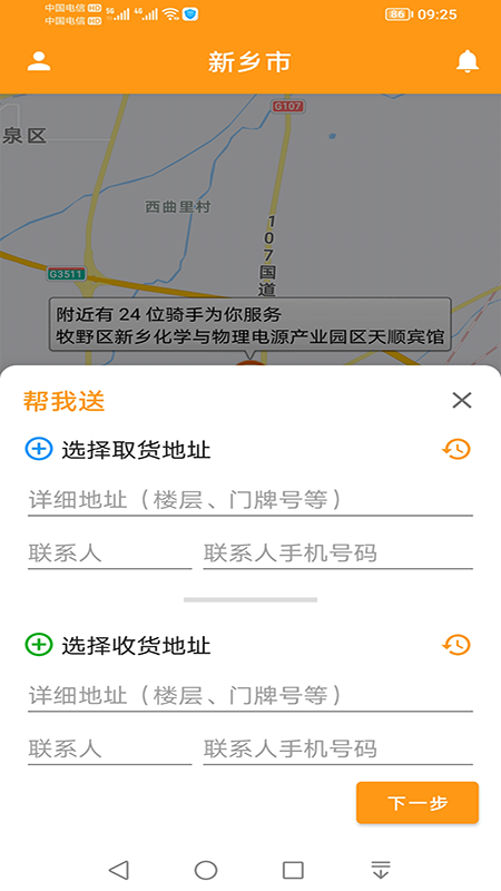 驿炜跑腿电脑版截图