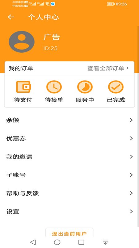 驿炜跑腿电脑版截图
