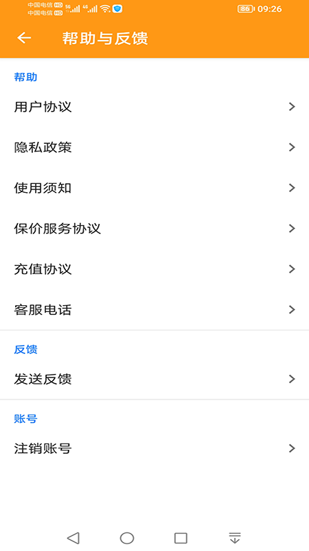 驿炜跑腿电脑版截图