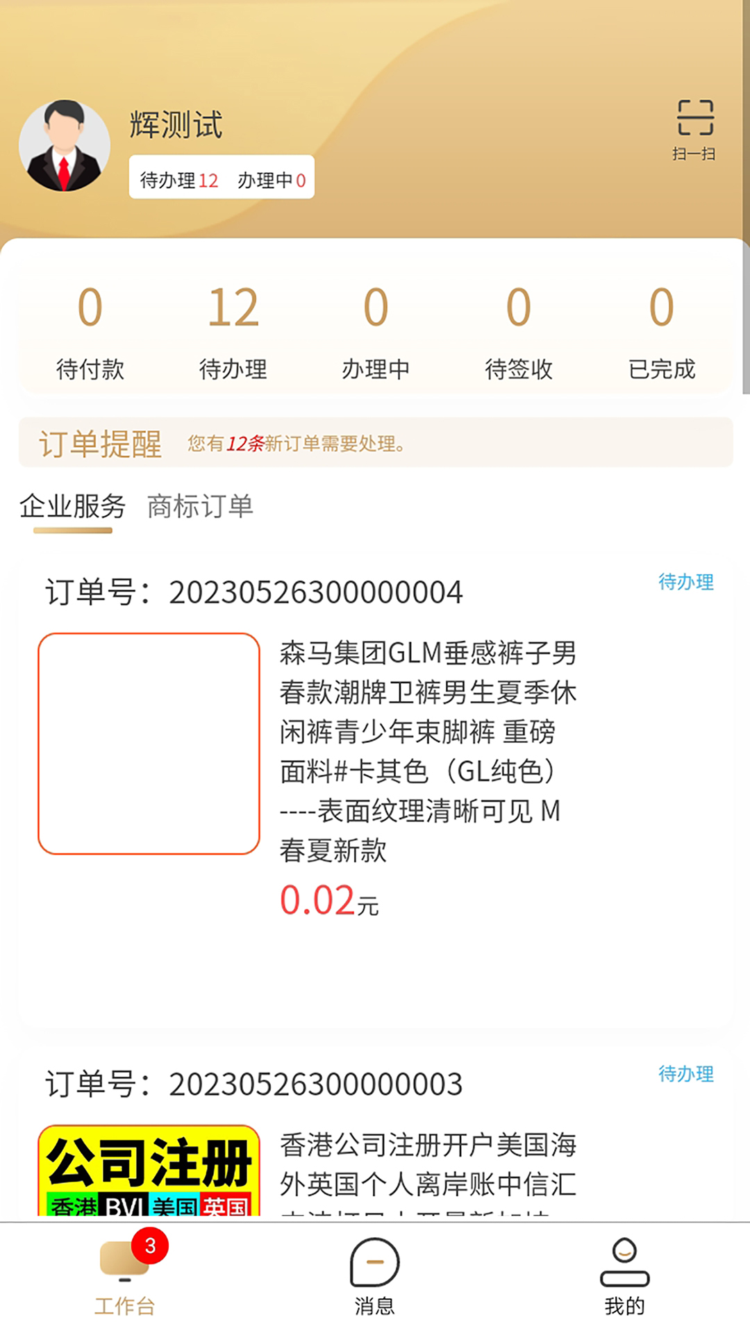 武点商家电脑版截图