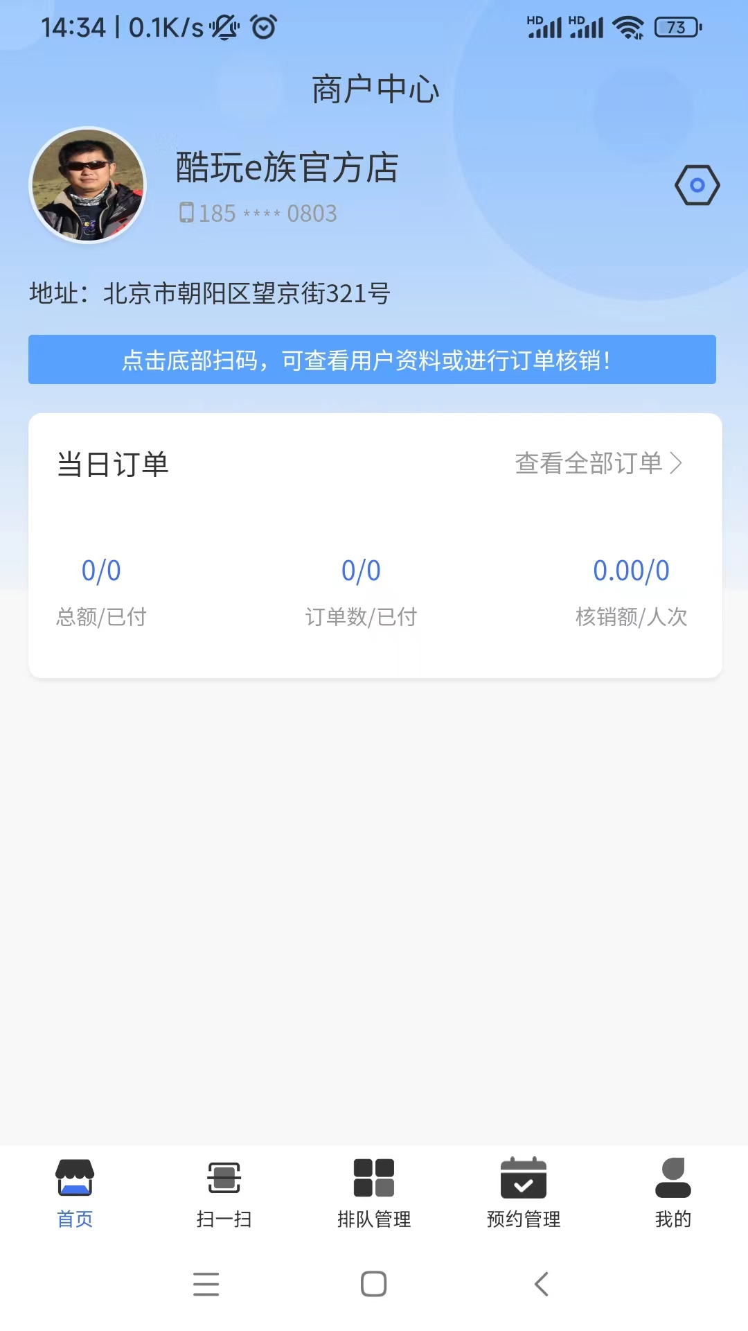 酷玩e族（企业版）电脑版截图