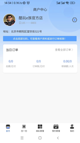 酷玩e族（企业版）电脑版截图0