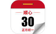 顺心万年历电脑版段首LOGO