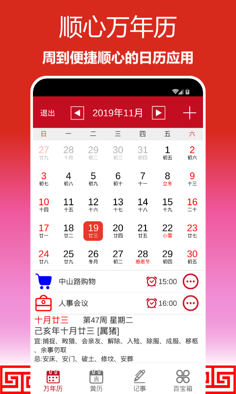 顺心万年历电脑版截图