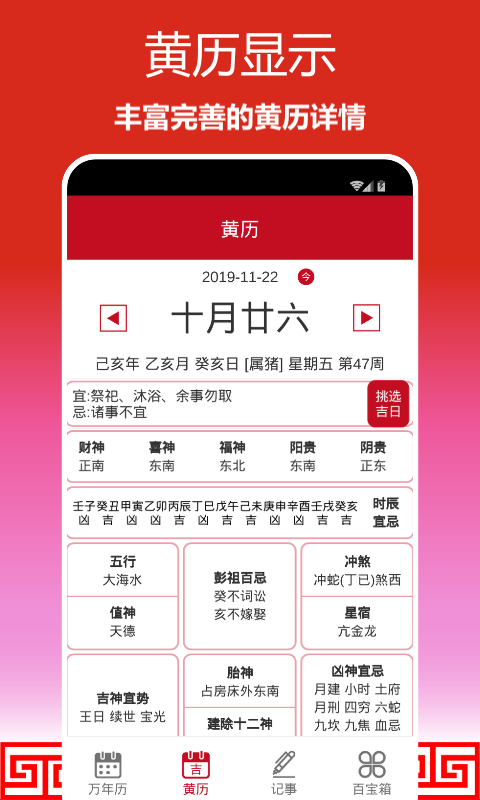 顺心万年历电脑版截图