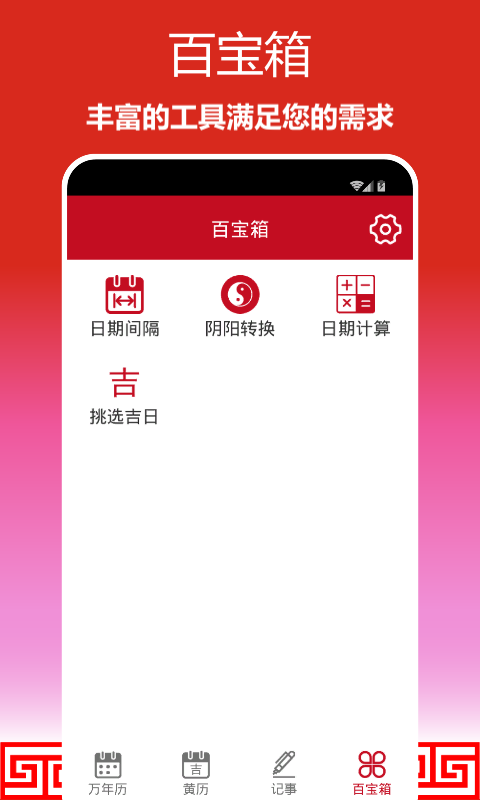 顺心万年历电脑版截图