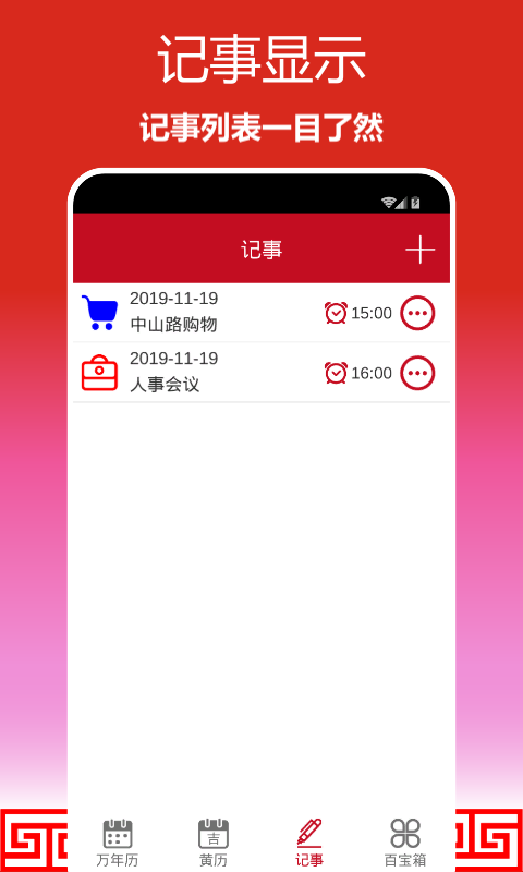 顺心万年历电脑版截图