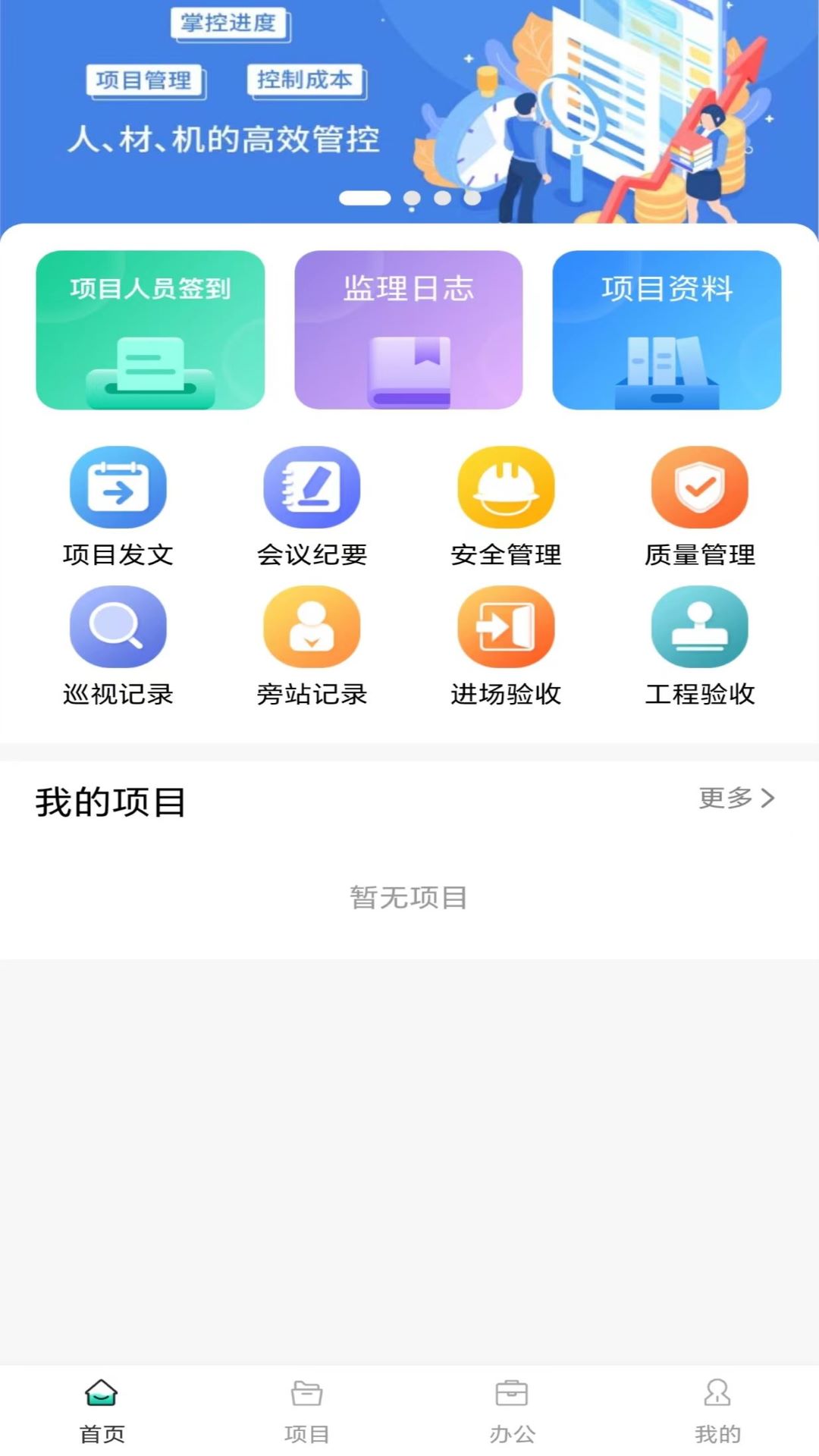 数智监理电脑版截图