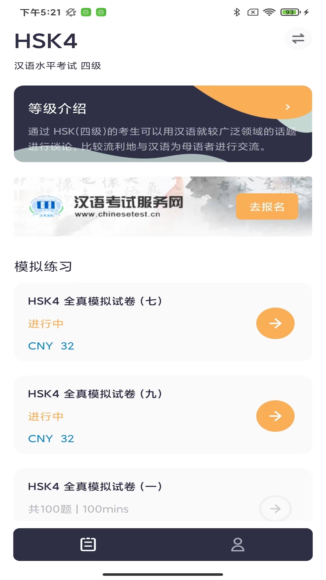 HSK Mock电脑版截图