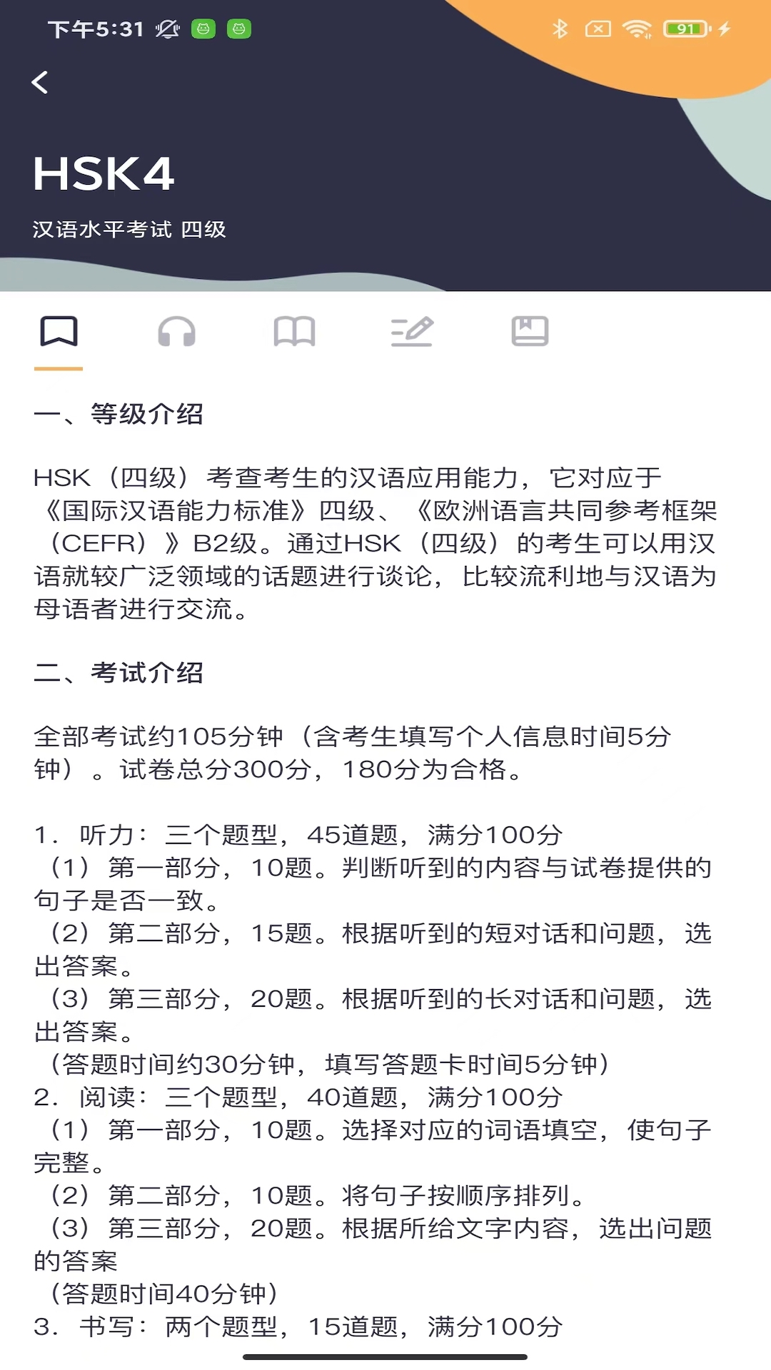HSK Mock电脑版截图
