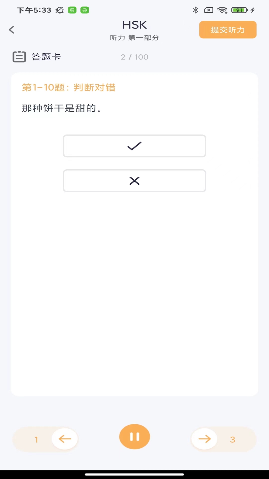 HSK Mock电脑版截图