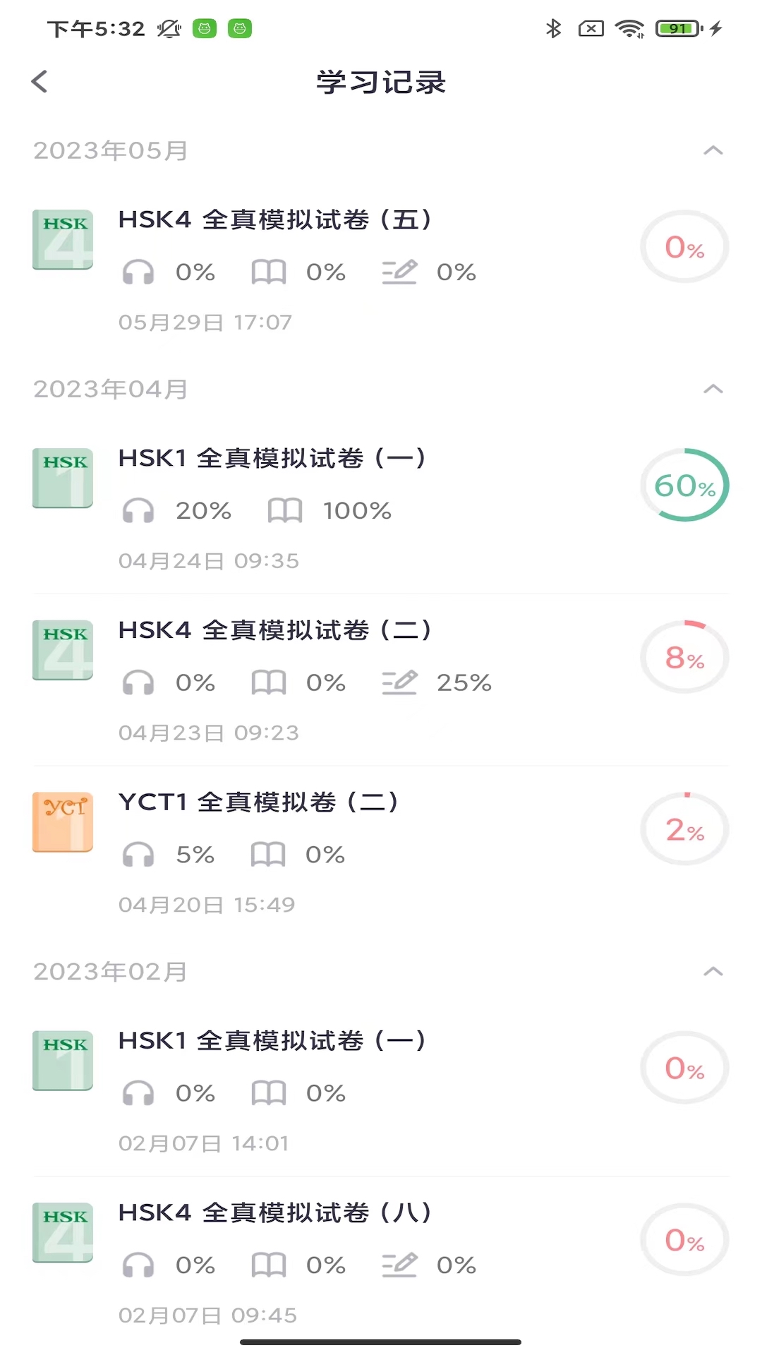 HSK Mock电脑版截图