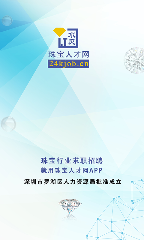 珠宝人才网截图