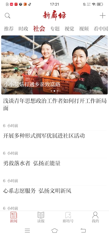 新廊坊电脑版截图