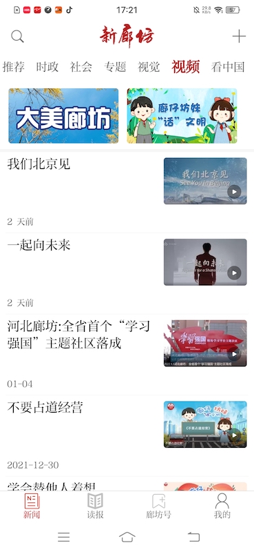 新廊坊电脑版截图