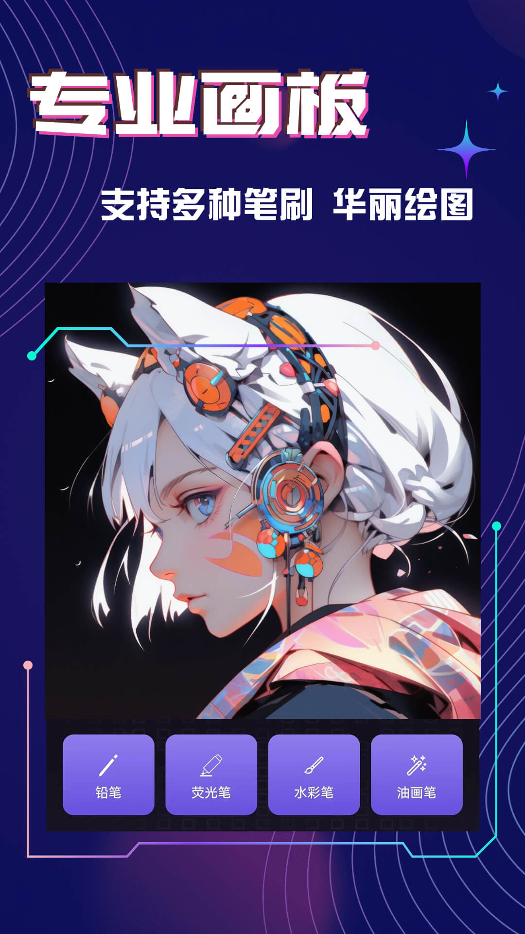 神采画师电脑版截图