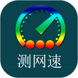 乐果测网速电脑版