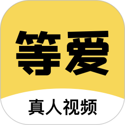 <font color='red'>等</font>爱电脑版