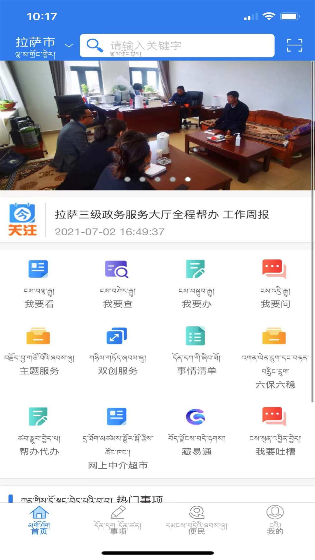 萨都办电脑版截图
