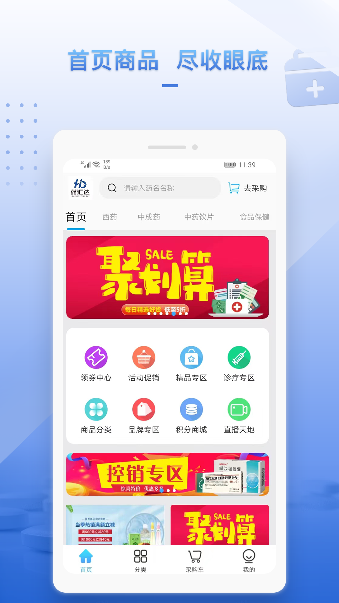 药汇达电脑版截图