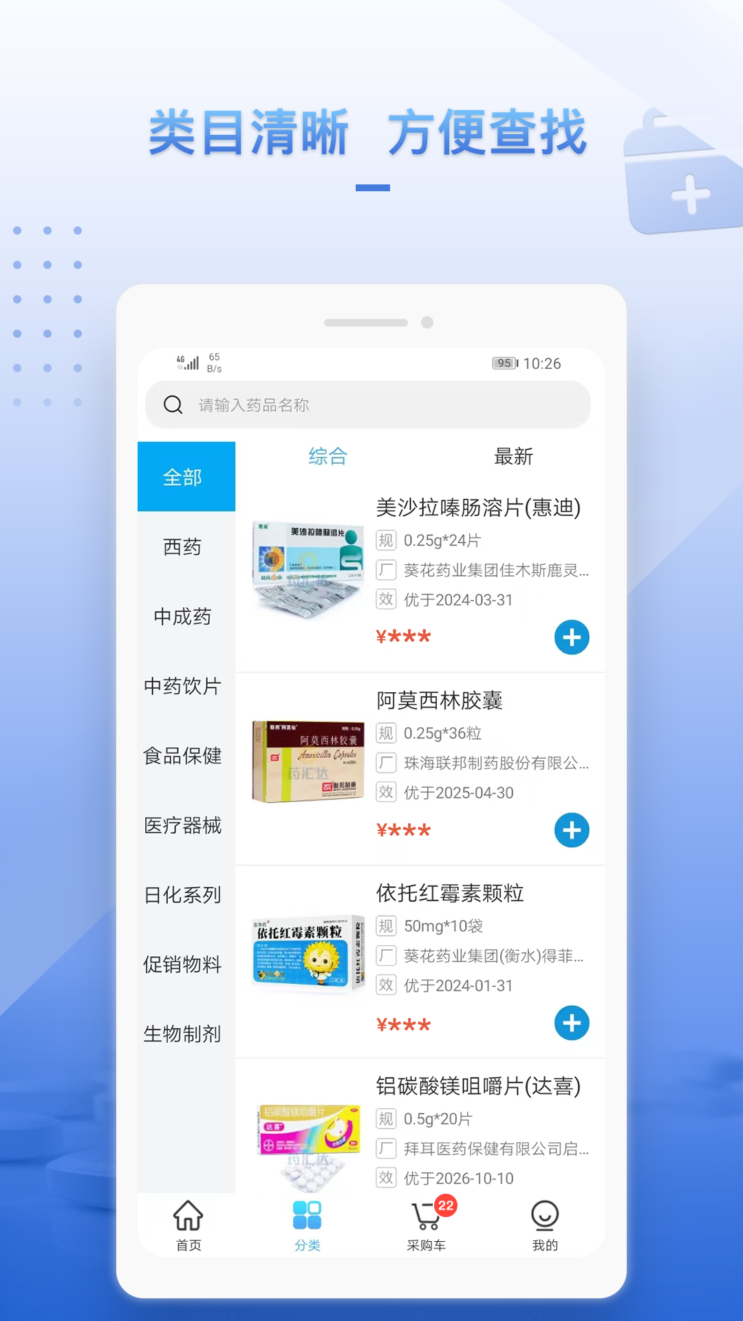 药汇达电脑版截图
