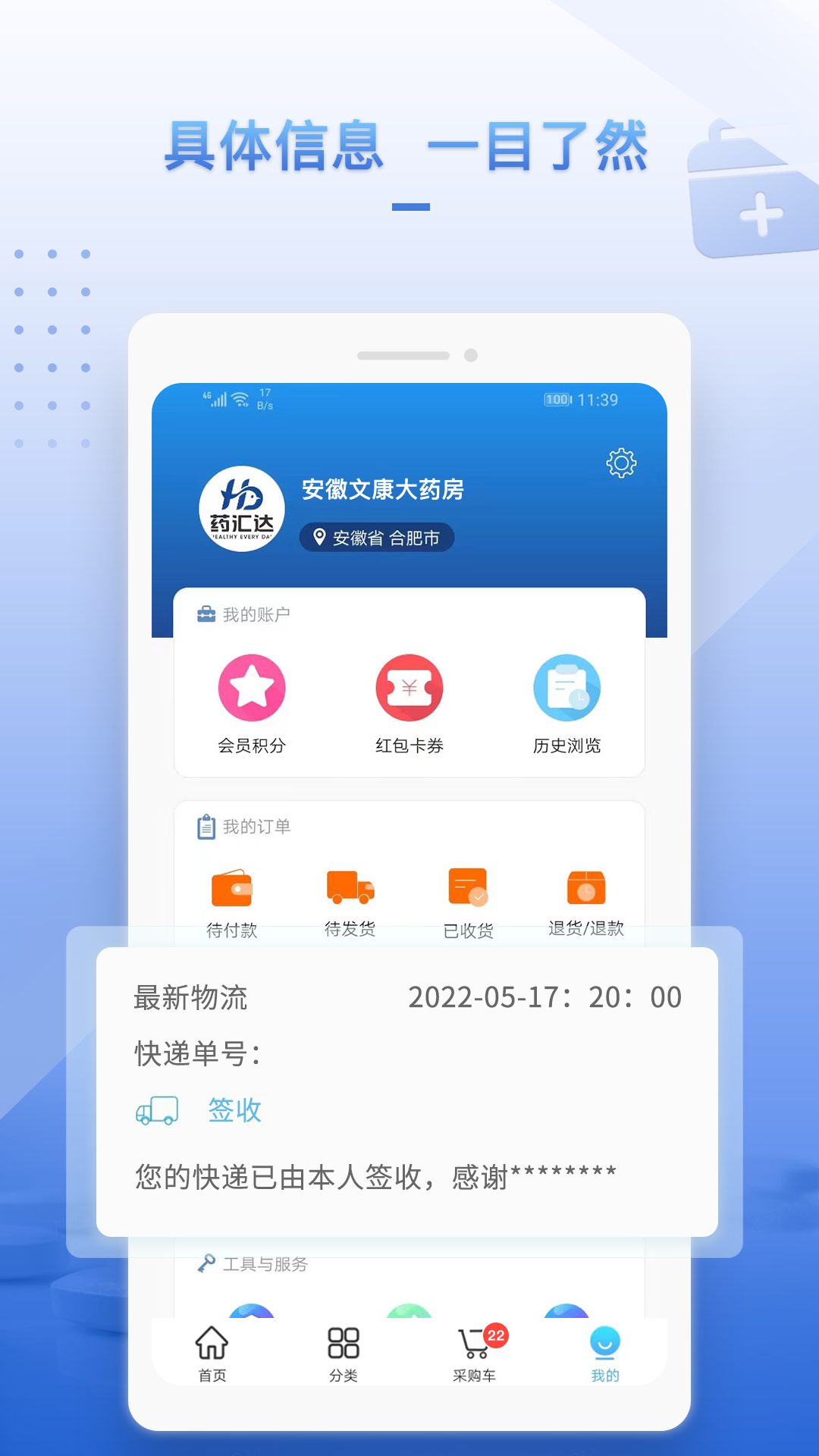 药汇达电脑版截图