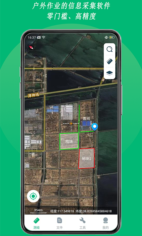外业采集截图