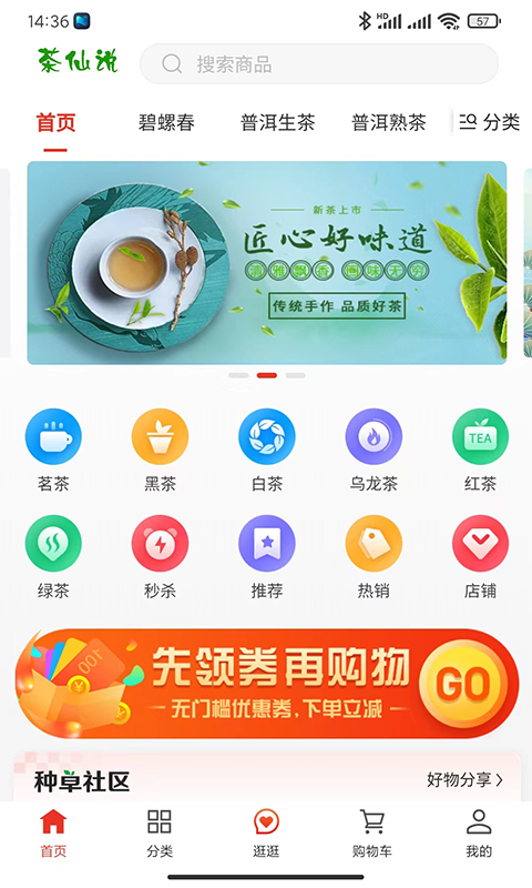 茶仙说电脑版截图